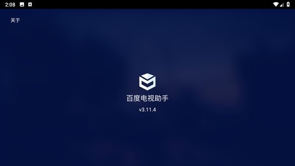 百度电视助手最新版 百度电视助手官方版