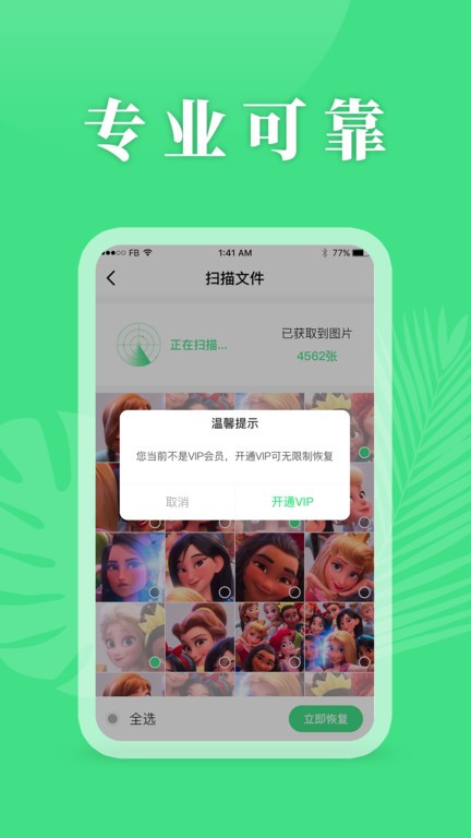 手机恢复精灵免费版软件 手机恢复精灵app