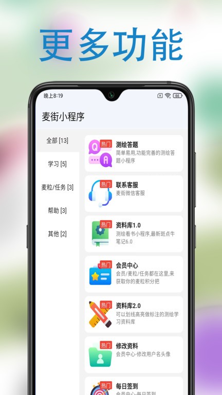麦街手机版 麦街软件