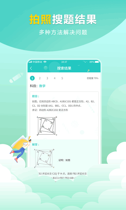 作业答案帮对app