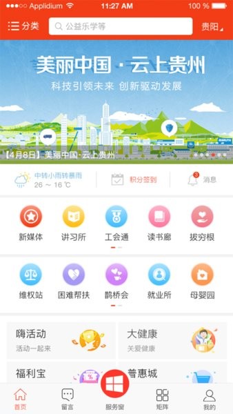 贵州省总工会app 贵州工会app下载