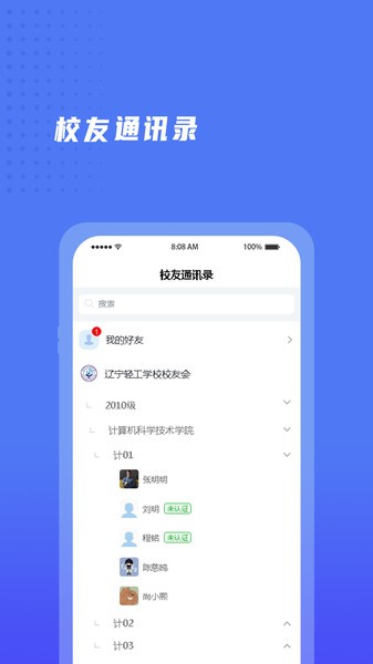 辽宁轻工职业学院校友会官方版 辽宁轻工校友会app