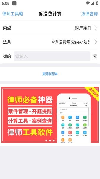 诉讼费计算器app