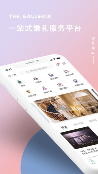 格乐利雅婚嫁app