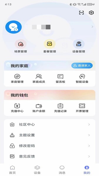 吾家智能家居软件 吾家智能app