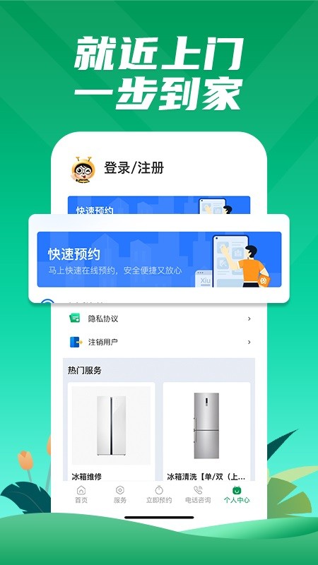 冰箱维修一步到家软件下载 冰箱维修一步到家app下载