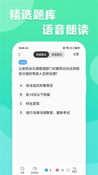 摩托车驾驶考试题 摩托车驾驶考试题app