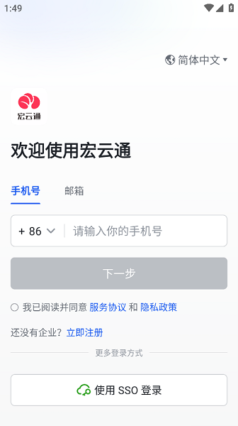 宏云通软件 宏云通app