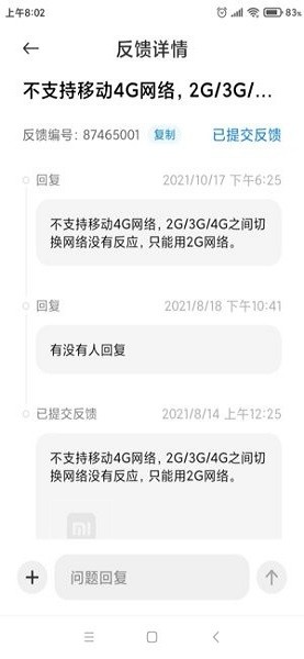 miui服务与反馈软件 小米服务与反馈app