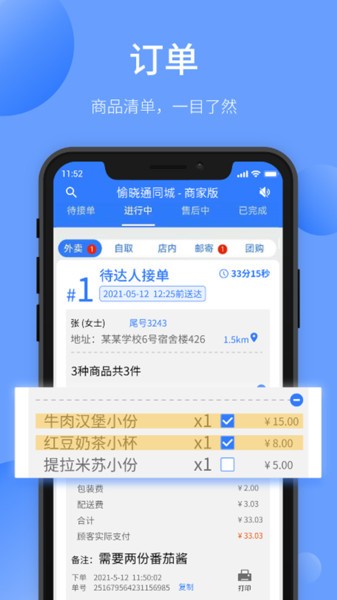 愉晓通软件 愉晓通app