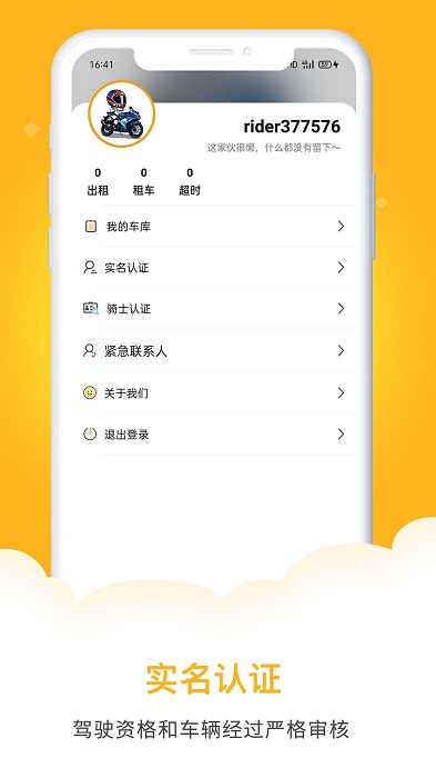 租个摩托app 租个摩托软件