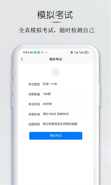 小白驾考app下载