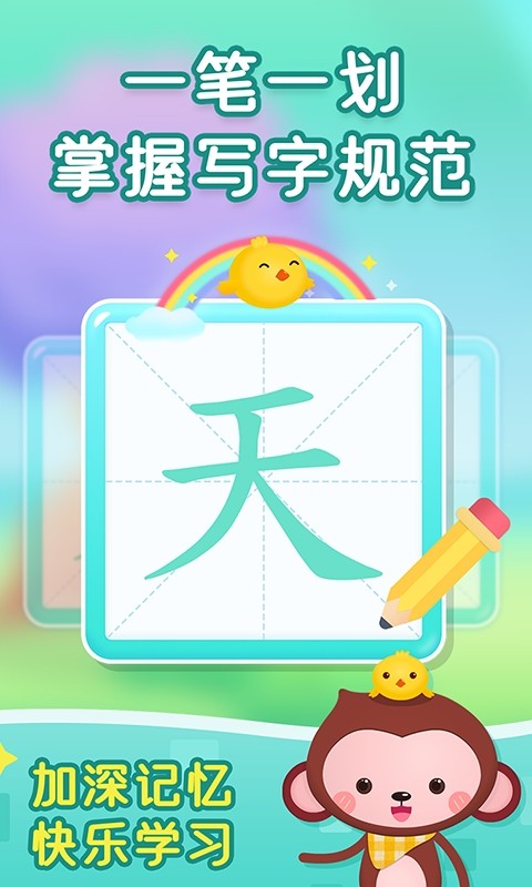 小猴萌奇识字儿童认字早教版