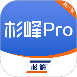 杉峰pro商户版app