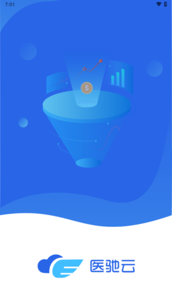 医驰云安卓版