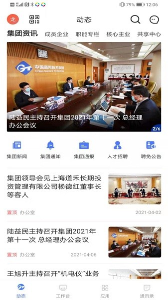 智慧通用平台 智慧通用app官方版