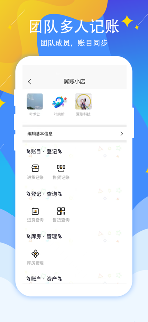 喊记进出货记账系统