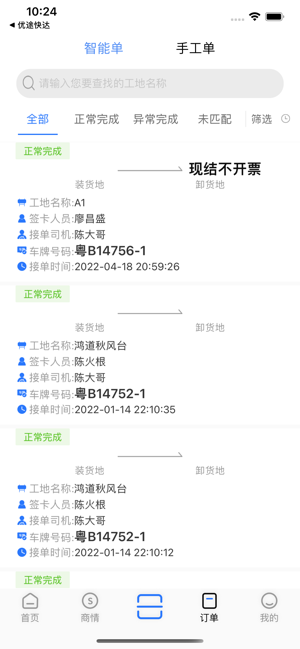优途快达司机端 优途快达司机app