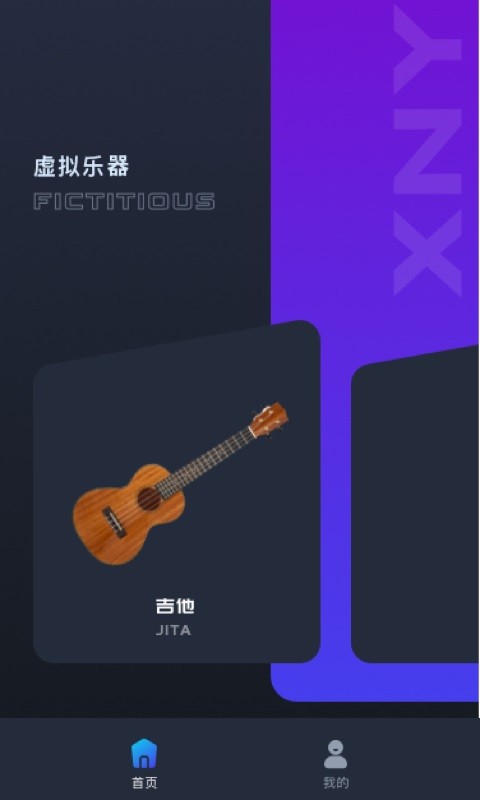 虚拟吉他手机版