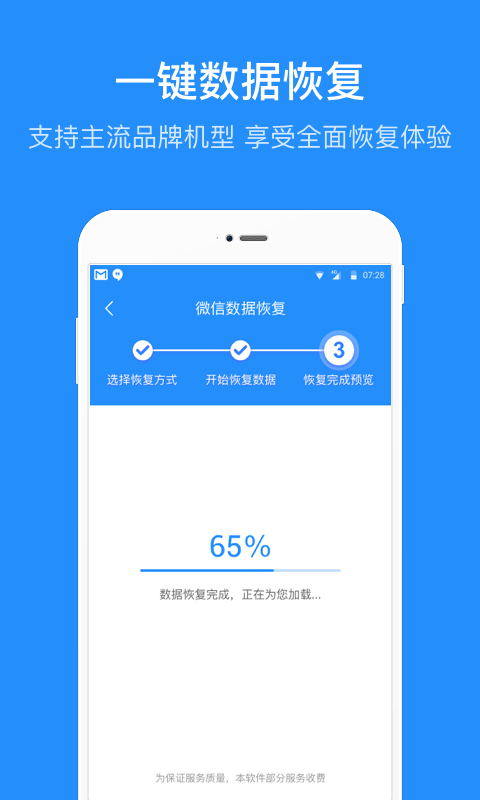 数据恢复管家app