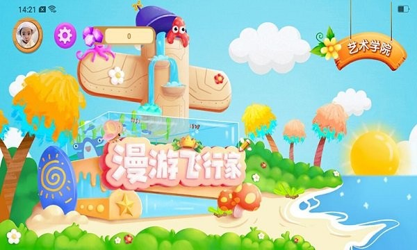 漫游飞行家 漫游飞行家app