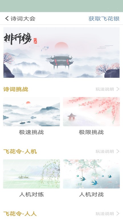 诗词飞花令app
