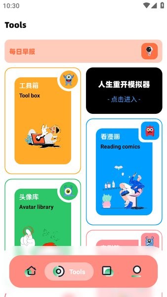 星球软件库下载 软件星球app