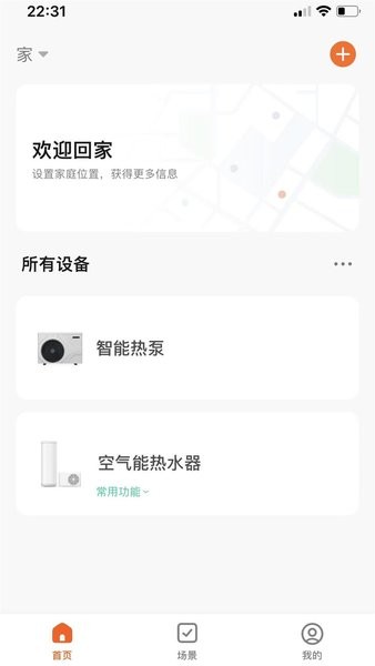 舒适家官方版 舒适家app