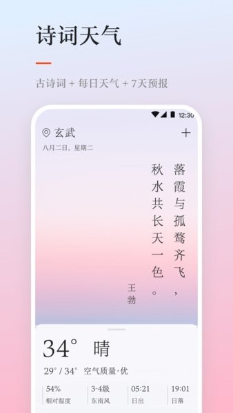 天气日历软件 天气日历app