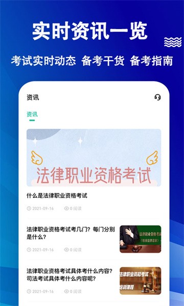 法律职业资格考试题库app