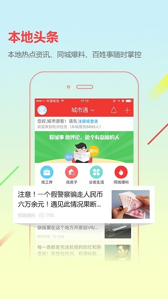 靖边在线app