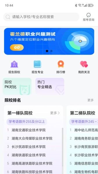 潇湘单招app