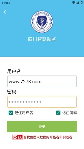 四川智慧动监平台 四川智慧动监app官方下载