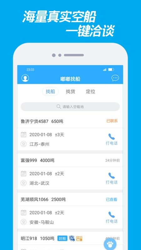 嘟嘟找船app 嘟嘟找船最新版本