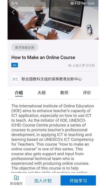 iioe国际教育手机版