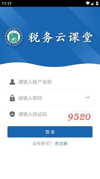 税务云课堂app