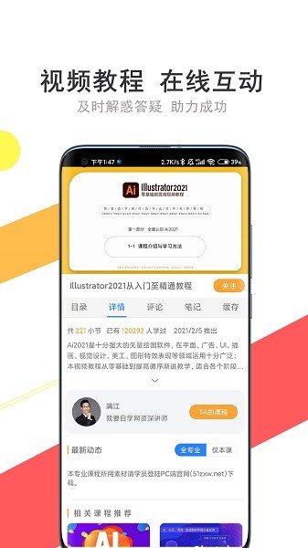 51自学网手机版 51自学网app