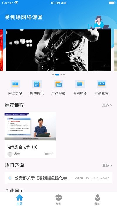 易制爆网络课堂最新版