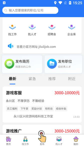 吉鹿力招聘求职软件 吉鹿力招聘网app