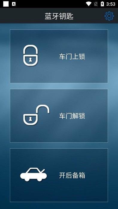 比亚迪蓝牙钥匙手机版