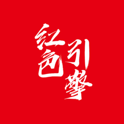 川烟党务官方版(原川烟党建)