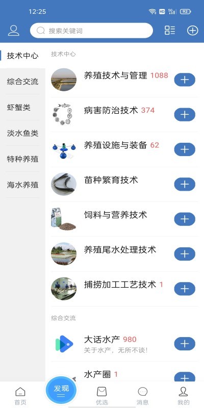 水产通 水产通手机版