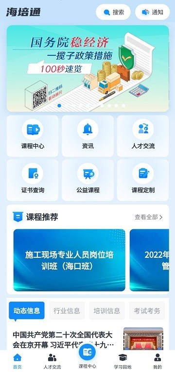 海培通官方 海培通app