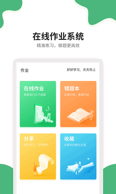 点点课学生端app