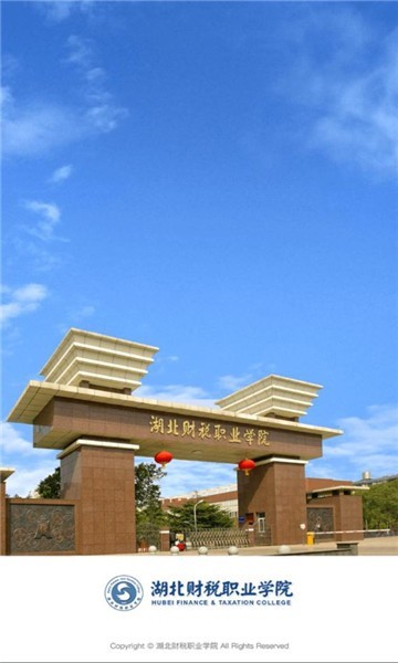 湖北税院(湖北财税职业学院) 湖北税院app