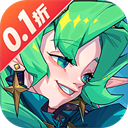 奇缘之旅0.1折版