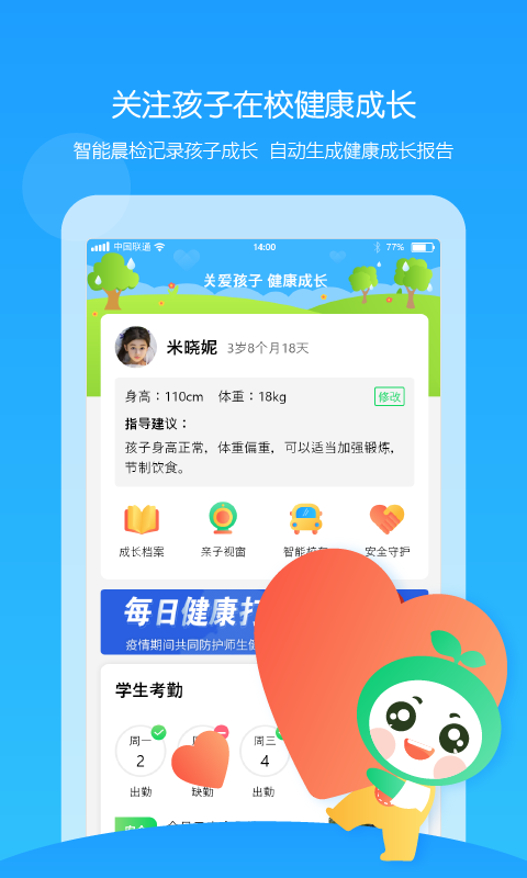 童忆园家长版 童忆园app