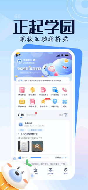 正起学园家长版 正起学园最新版本