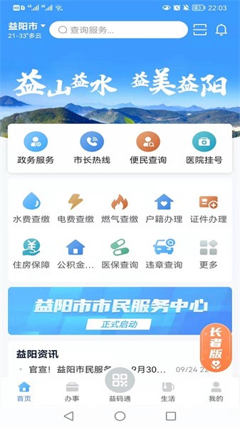益办事App下载
