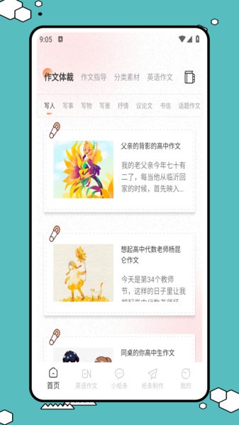 纸条君作文app